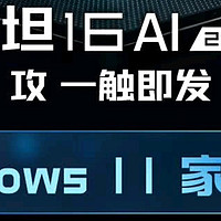 微星泰坦16AI2025游戏本：Ultra9+RTX 5080，国补到手价12999元