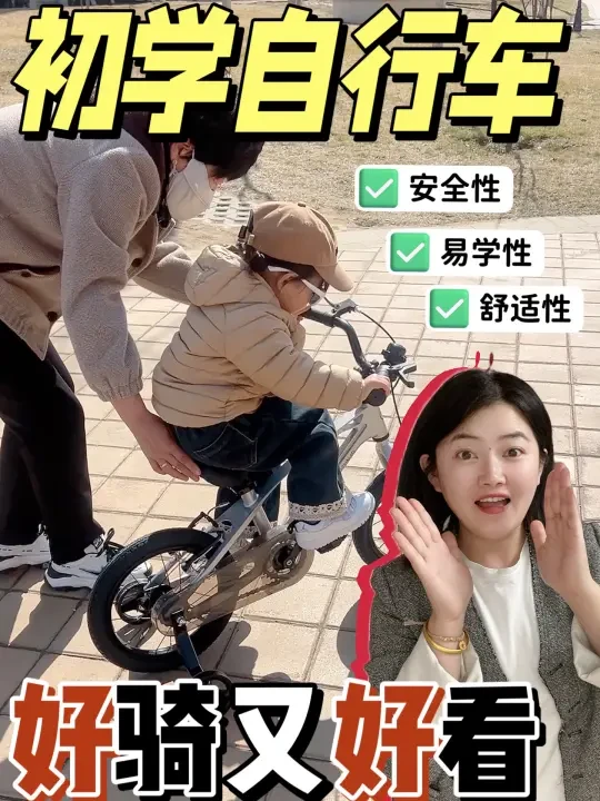 新手爸妈必看！宝宝第一辆自行车选购攻略