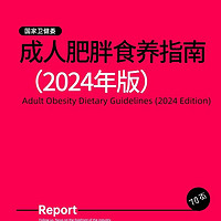 别再瞎减肥啦！快对照国家指南自查