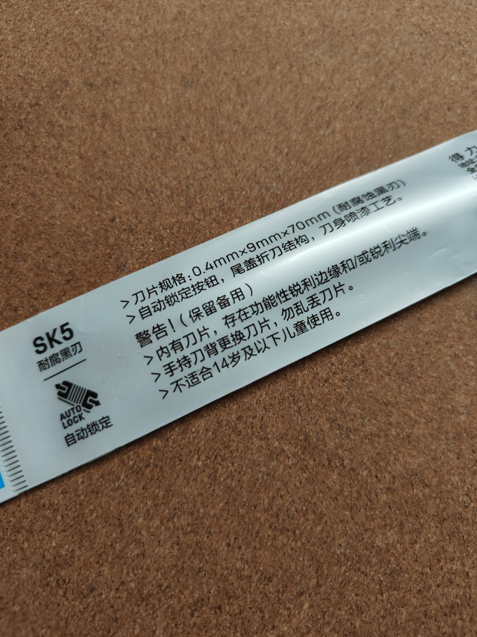 得力美工刀