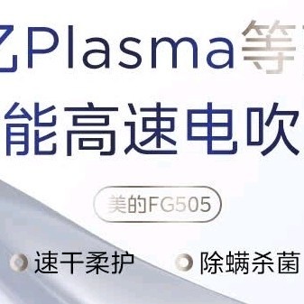  美的（Midea）高速电吹风：打造你的秀发新宠！