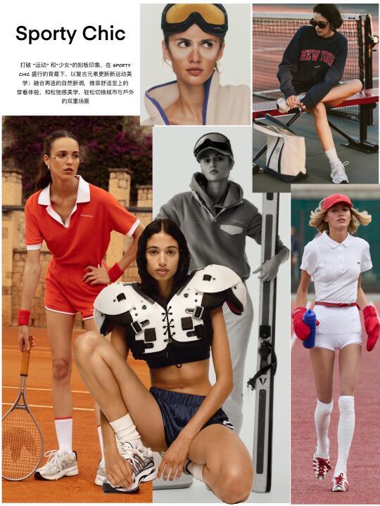 2025年～26年风格趋势运动新风—Sporty Chic
