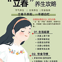 春日养生，你做对了吗？