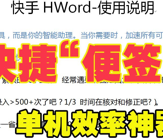 HWord 高效的个人办公自动化工具