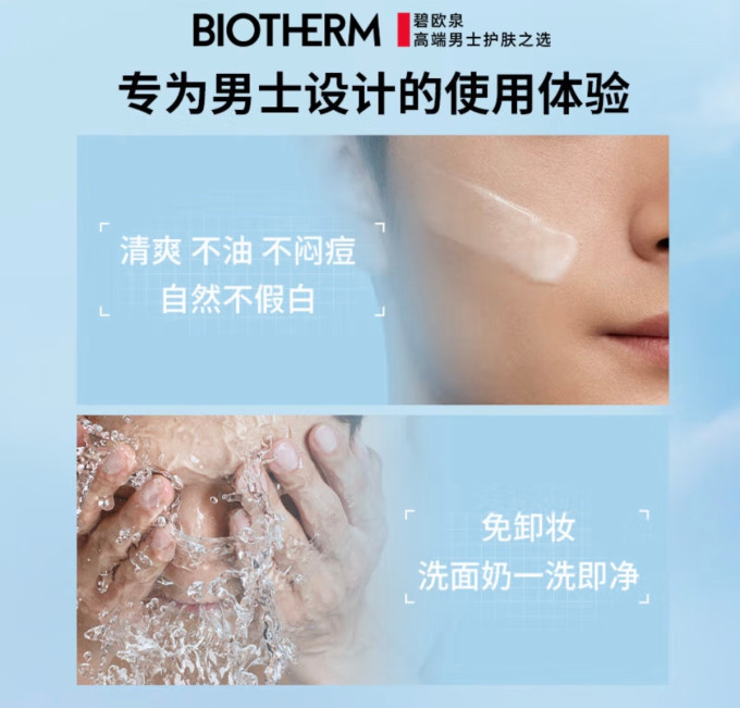 碧欧泉男士防晒