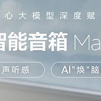 AI领航，小度智能音箱Mate Pro开启生活新篇