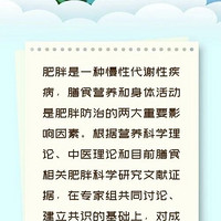 对照国家指南，看看你的减肥方法科学吗？