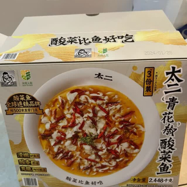 宅家也能享！太二青花椒酸菜鱼3人份预制菜