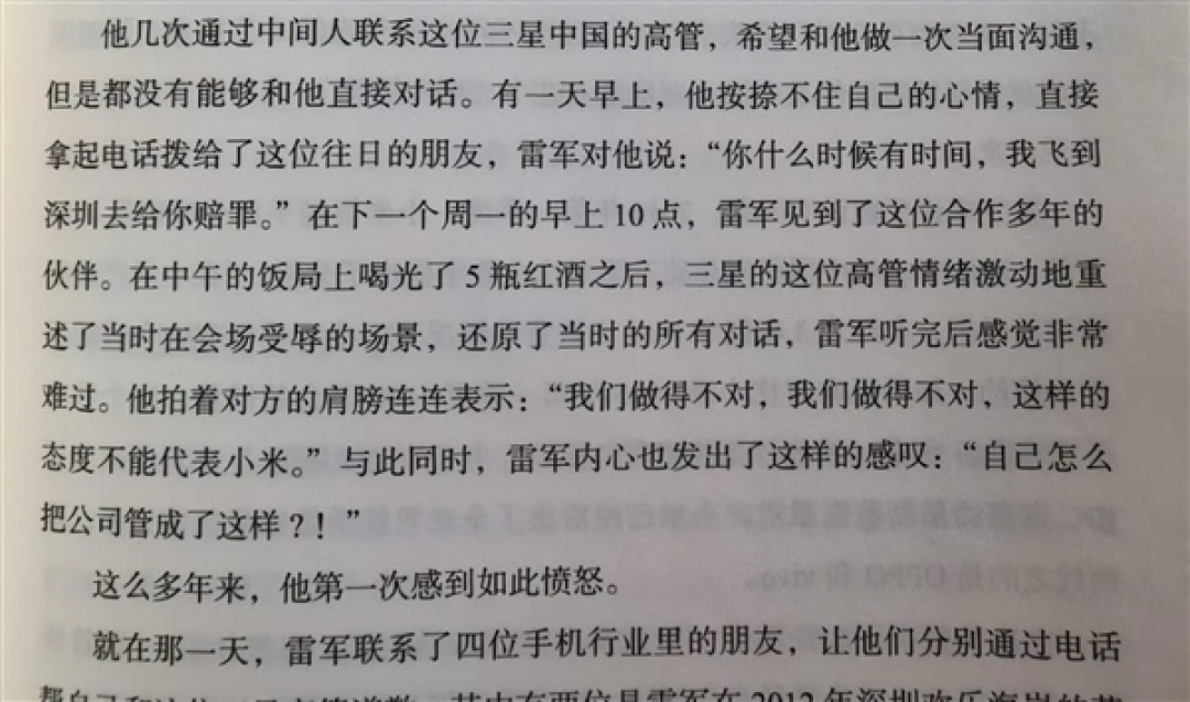 三星李在镕造访小米与雷军合影!雷军曾亲自给三星高管赔罪 饭局上喝光5瓶红酒