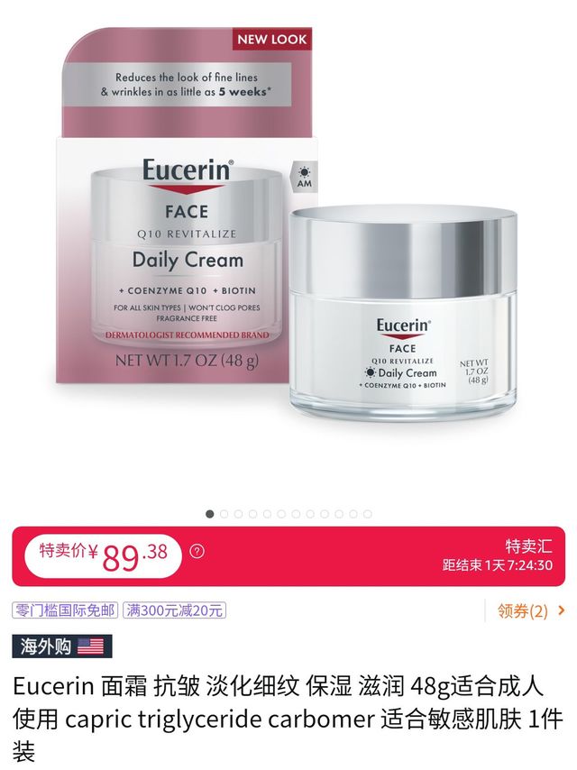 Eucerin 优色林 Q10抗皱面霜 敏肌救星挖到宝!换季急救亲测:2位数拿下大牌抗皱,烂脸一夜回春!
