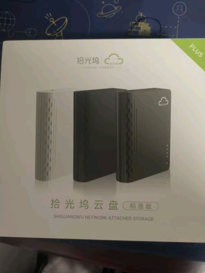 拾光坞NAS存储