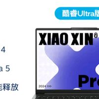 联想小新Pro16，性能怪兽，轻薄先锋