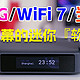 自带触摸屏、WiFi 7、OpenWRT、双2.5G！GL.iNet BE3600路由器