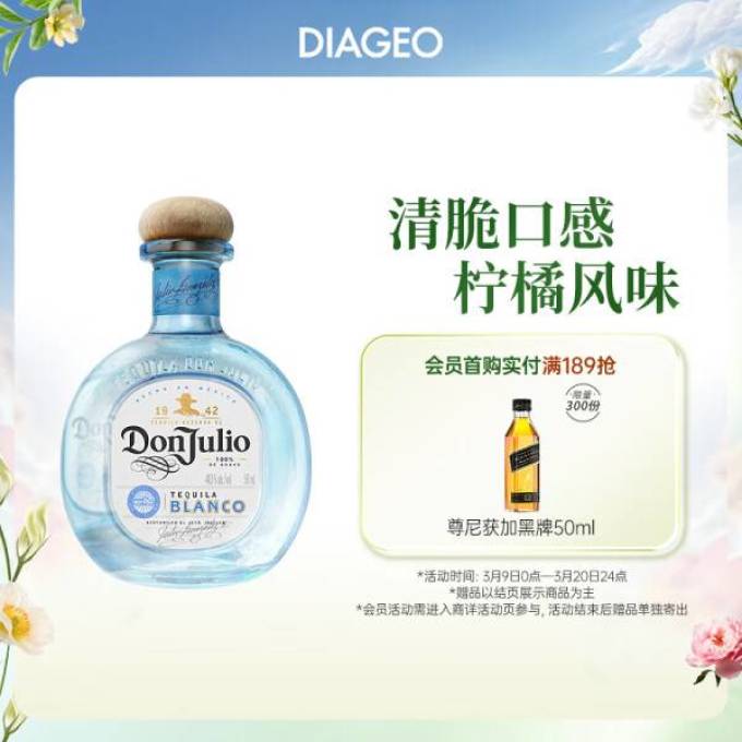 唐胡里奥洋酒