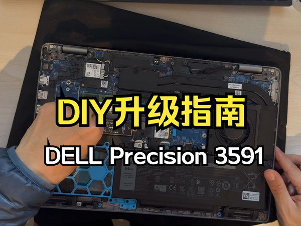 《现场拆机评测》戴尔DELL Precision 3591移动工作站笔记本连拆两台开箱评测