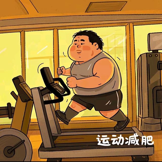 坚持运动是减肥的好方法