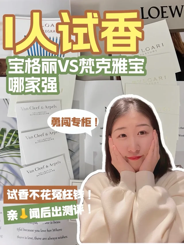 I人勇闯专柜试香❗️我超会选的🔟款不来看吗