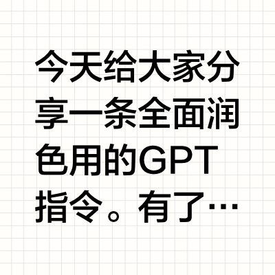 一条GPT指令轻松润色英文SCI