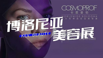 揭秘美妆行业的巅峰聚会—2025COSMOPROF博洛尼亚美容展即将启幕