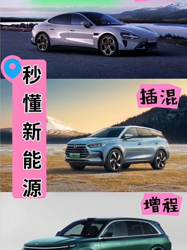新能源混动、增程、纯电，谁才是最优解？