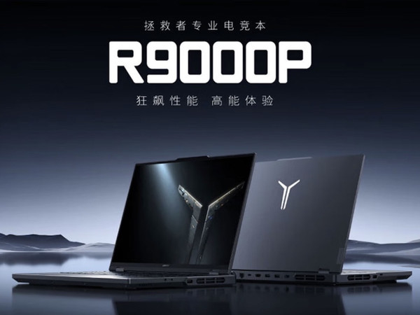 联想R9000P 游戏本天花板之一