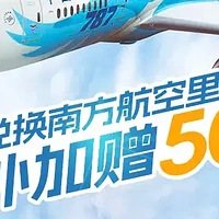 中信南航里程50%加赠，截止3月31日