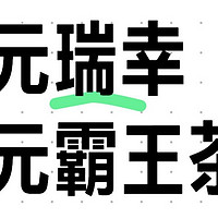 4.9瑞幸咖啡8.4霸王茶姬4.9古茗奶茶3.9库迪……还有不知道的吗？