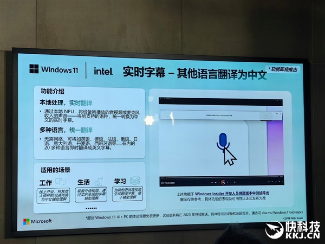 五大场景 改变你我!或许 这才是真正的Windows 11 AI+ PC