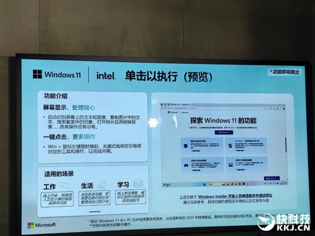 五大场景 改变你我!或许 这才是真正的Windows 11 AI+ PC