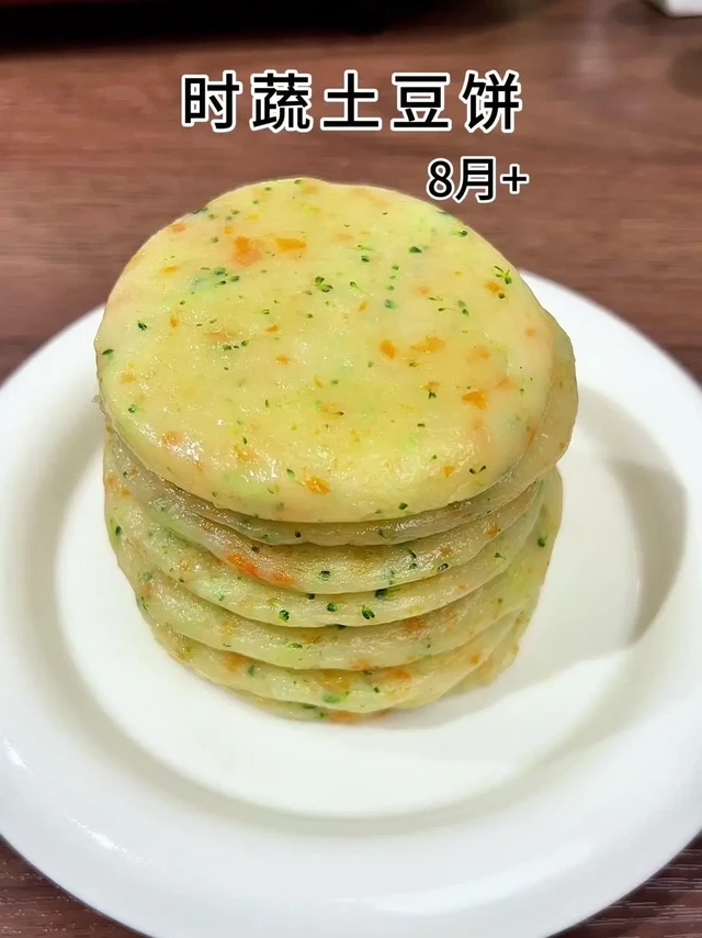 🥔宝宝辅食——时蔬土豆饼教程。🥔不加鸡蛋、不加糖，做8个月宝宝就可以吃的时蔬土豆饼，软软糯糯，小朋友可喜欢吃了！ 
🥔食材：土豆、胡萝卜、西兰花、低筋面粉
🥔做法：
1️⃣土豆切片，和胡萝卜一起上锅蒸