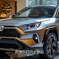 硬汉造型+油电双杀！全新RAV4靠什么碾压同级？