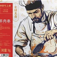 京东京造秘制孜然羊肉串：便捷与美味的完美邂逅