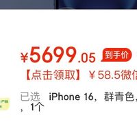 苹果16,256G,微信95折,国补,5199