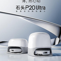 7.98cm超薄机身+80℃热水洗拖！石头P20 Ultra实测：3400元真能平替旗舰？