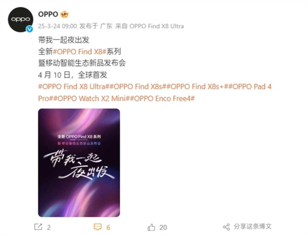 OPPO Find X8 Ultra/X8s系列发布会官宣:4月10日见