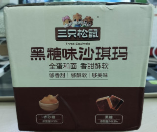 酥软三只松鼠黑糖沙琪玛，下午茶的好选择