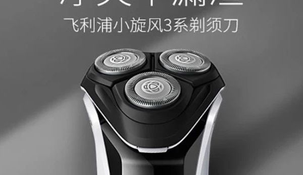 飞利浦剃须刀哪个系列性价比高？2025年最建议买的五款，实用省心！