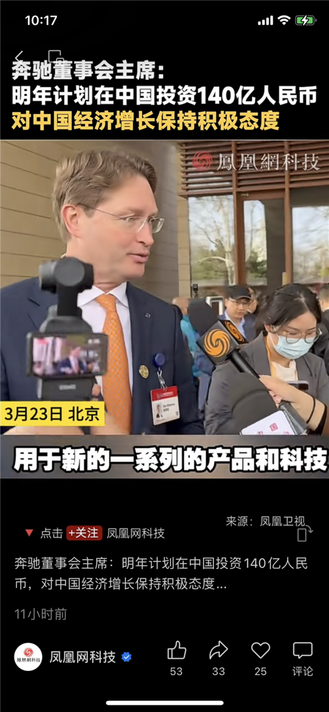 销量降7%难阻奔驰扩张 奔驰主席透露明年在华豪掷140亿投资