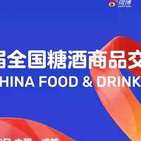 成都糖酒会：食品行业的年度盛宴