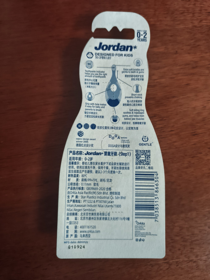 JORDAN婴儿护理用品