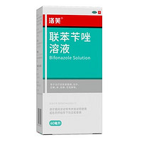 洛芙联苯苄唑溶液喷雾剂：60ml神效解决脚气烦恼，重获自信步伐！