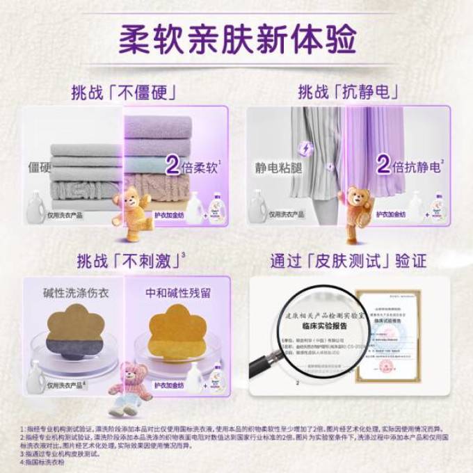 金纺柔顺剂