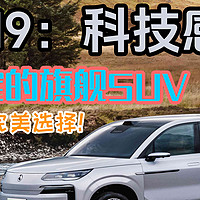 腾势N9：科技感十足、操控稳定的旗舰SUV，家庭出行的完美选择！