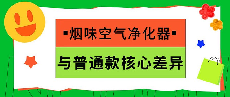 哪个空气净化器除烟味好？空气净化器去烟味性价比高的推荐