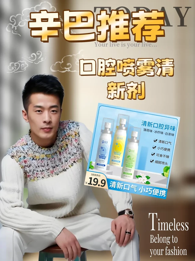 被要🔗N次！约会必备口腔喷雾
 
宝子们，接吻前悄悄喷一喷，你就是行走的“人间水蜜桃”🍑 这款便携式口腔喷雾真的是相见恨晚！
 
💦超绝清新力
一喷瞬间激活口腔，薄荷、蜜桃等多种清新因子在嘴里疯狂跳舞