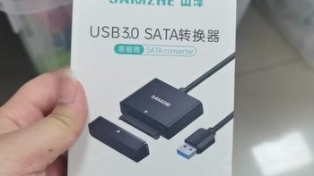 山泽 SATA 转 USB3.0 易驱线，数据传输小神器！💥