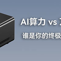 ​NAS旗舰对决：铭凡N5 Pro VS 天钡WTR Max，存储革命的十字路口