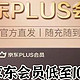 震惊！京东PLUS会员跌破底价！二手平台10元一年，老用户直呼血亏