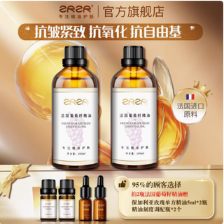 探索肌肤的焕活奥秘：ZRZR 法国葡萄籽精油 100ML