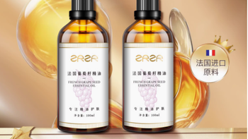 探索肌肤的焕活奥秘：ZRZR 法国葡萄籽精油 100ML